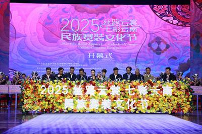 彝绣织同心 时装周绘就中华民族共同体建设新图景——2025丝路云裳·七彩云南民族赛装文化节在楚雄启幕