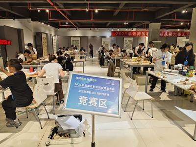 技炫青春 能创未来 | 2025年云南省职业院校技能大赛工艺美术品设计与制作赛项高职组在楚雄开赛