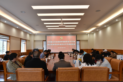 丽江文化旅游学院召开2025年民主党派和党外知识分子代表座谈会