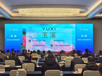 玉溪旅居旅游资源惊艳亮相北京 “诗与远方”诚邀企业家共绘合作新篇