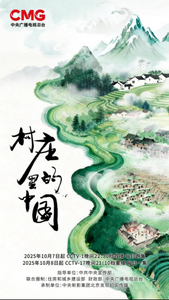 聚焦云南8大传统村落 大型人文纪录片《村庄里的中国》深度呈现中华文明
