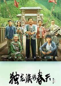 跟着电影游怒江 看《独龙族的春天》还有优惠！