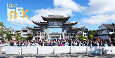 “好尼”蒙自过桥米线文化周开幕