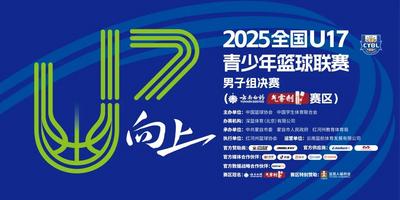 一触即发！2025年全国U17篮球“战火”再燃蒙自