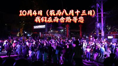 楚雄市西舍路镇：聚魅力西舍路 享民俗盛宴