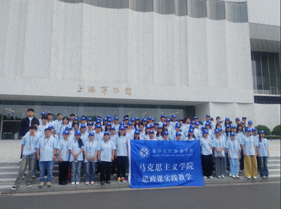 丽江文化旅游学院320名学子跨省研学 让思政课在实践中“活”起来
