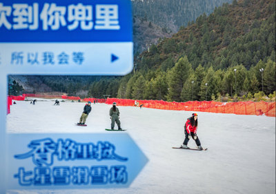 香格里拉七星雪滑雪场：到野外滑雪场畅游无限欢乐