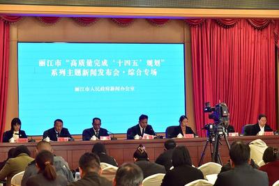 新闻发布会丨丽江“十四五”经济社会发展实现“新”跨越