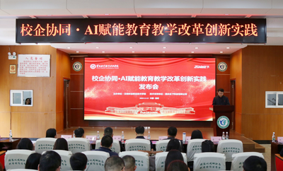 首发！云南林业职业技术学院AI赋能课程思政平台正式启用，校企协同开启教育教学改革新征程