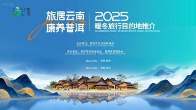 暖冬赴约！“旅居云南·康养普洱”即将亮相西安、兰州