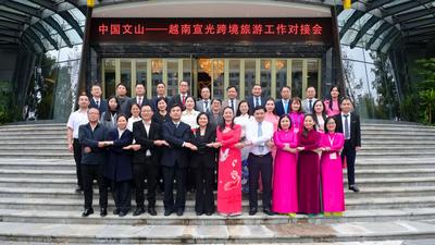 睦邻携手共绘文旅新篇 中国文山—越南宣光跨境旅游工作对接会举行