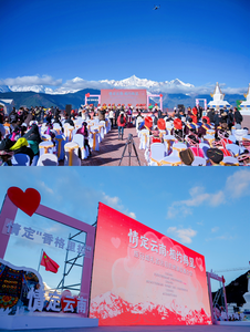 雪山为证 以爱为盟 “情定云南·相约梅里”旅行婚礼首选目的地迪庆推介会绘就雪域浪漫