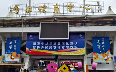 楚雄健儿赴盛会 同心逐梦聚寻甸  ——楚雄州代表团征战云南省少数民族传统体育锦标赛