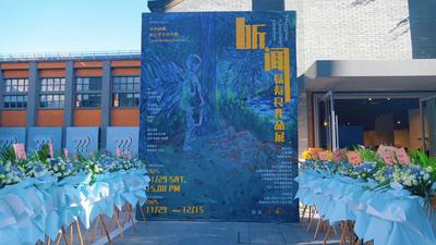 “听闻——易寿良作品展”在昆启幕 野性笔墨诠释生活本真