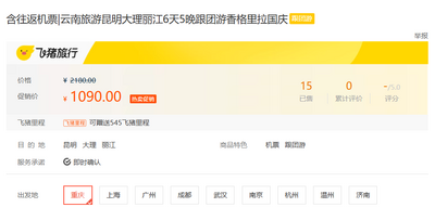 【不合理低价游曝光台】2160元畅游昆大丽！究竟谁在“薅羊毛”？