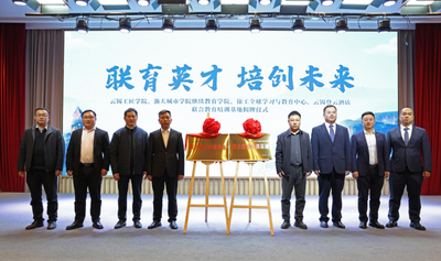 云锡工匠学院携手浙大、徐工共筑技能人才“新摇篮”