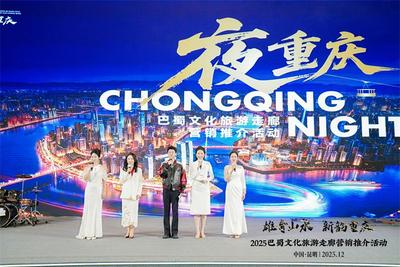 渝滇携手启新程！ 2025巴蜀文化旅游走廊营销推介活动在昆明圆满举办