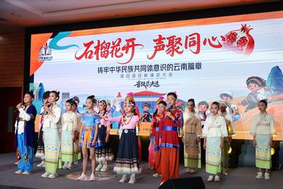 “石榴花开 声聚同心” 云南文学艺术馆第四届经典诵读大会总决选举办