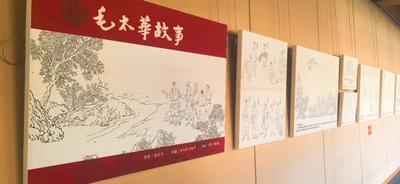《毛太华故事》连环画第二期作品（征求意见）展在丽江市博物院开展