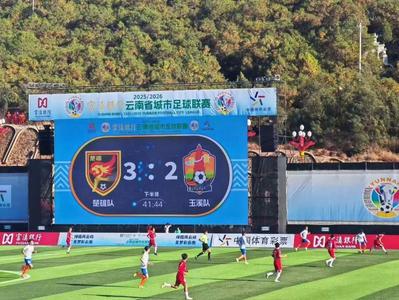 楚雄队，赢了！元旦三天，带你玩出“足”够精彩