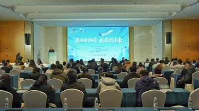 滇西南航旅融合协同发展大会在普洱举办 共绘“航空+文旅”区域协同新图景