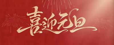 看“滇超联赛” 庆元旦 游玉溪丨欢庆元旦，64场文旅活动开启假期狂欢！