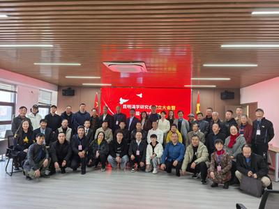 深耕滇学文脉 服务地方发展 昆明滇学研究会成立