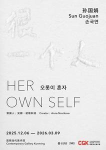 展讯 l 孙国娟“很一个人”、付美军“画前之音”