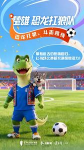 当滇超战火“点燃”彝族年，下一站，楚雄见！