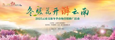 冬暖花开游云南｜云南文旅携暖冬盛宴赴西安、成都之约
