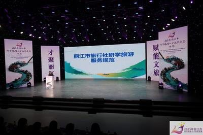 丽江出台旅行社研学旅游服务规范