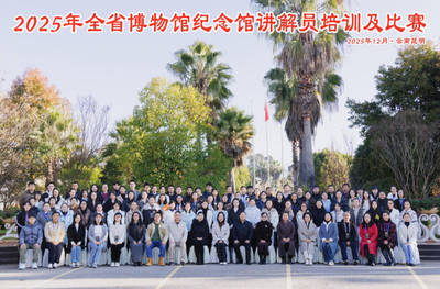 喜报！大理州博物馆讲解员在2025年云南省博物馆、纪念馆讲解员大赛中斩获一等奖和三等奖