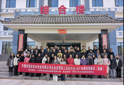 大理州粮储公司组织开展农产品食品检验员（高级）技能培训