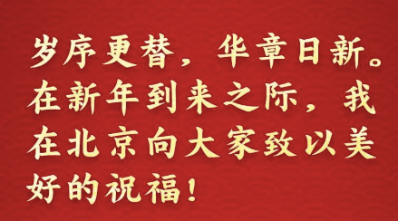 金句来了！总书记的新年贺词充满力量，温暖人心