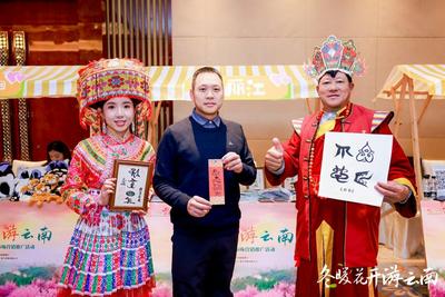 “冬暖花开游云南”文旅推介走进西安成都，丽江发出冬日暖阳之约