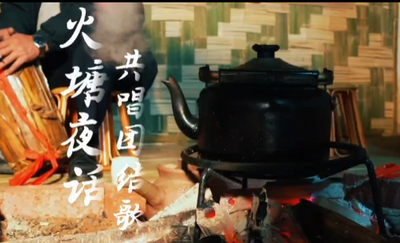 德宏“火塘会客厅”温暖启幕