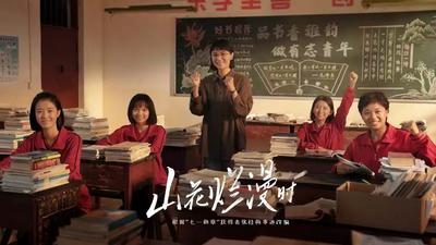 《山花烂漫时》凭什么站上十年国产剧榜首高峰