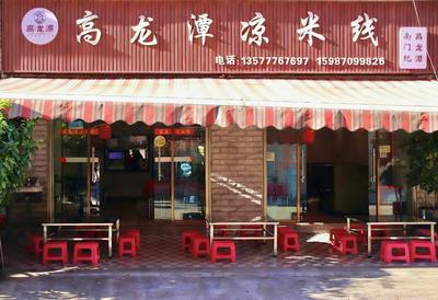 打卡玉溪100家小店丨南门纪高龙潭凉米线——三代传承的玉溪烟火气