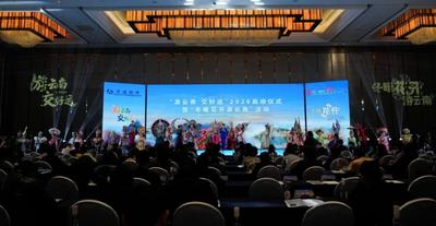 ​“游云南 交好运”政银企携手续写云南文旅新篇章
