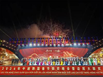 一水连中越，春晚叙深情！2026年中越跨国春节联欢晚会暨边民大联欢活动举行 