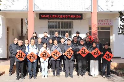 大理州文化和旅游局到挂钩村开展新春走访慰问活动