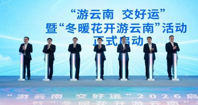 ​“游云南 交好运”政银企携手续写云南文旅新篇章