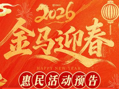 新春“趣”游玉溪丨2月17日（大年初一），玉溪迎新春文化旅游惠民活动预告