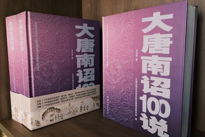 从南诏历史看中华文明多元一体——《大唐南诏100说》出版
