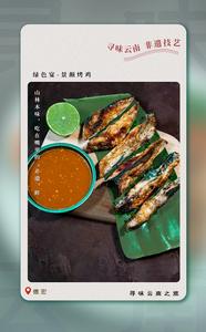 寻味云南：非遗味道里的山林之旅