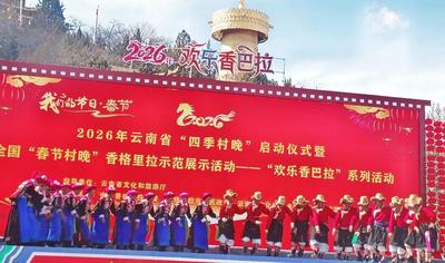 诗与远方更有温度：2026年春节迪庆文旅市场全面开花