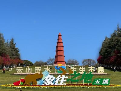 新春“趣”游玉溪丨步步高升迎新岁，红塔区新春登山指南