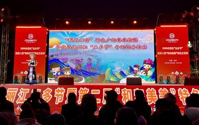 “左脚舞之乡”魅力绽放丽江！楚雄牟定专场文旅推介亮相“三多节”活动