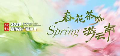 春花茶咖游云南|用一场Color Walk，走进云南的春天
