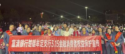 富滇银行楚雄牟定支行开展3·15金融消费者权益保护宣传活动